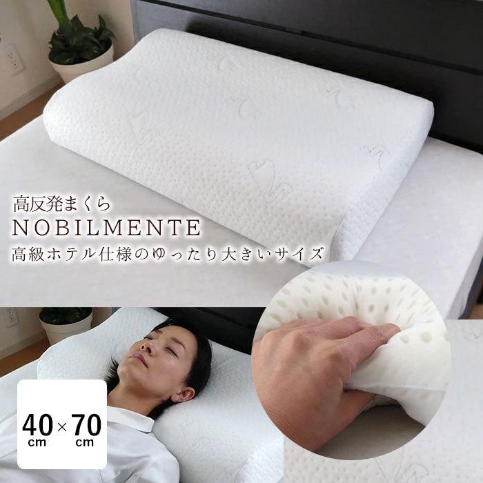 ノビルメンテ枕 高反発枕 40 70cm 柔らかい枕 Nobilmente 寝ころん太くん 通販 Yahoo ショッピング