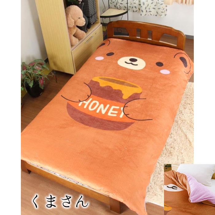 あったか 掛布団カバー シングルロング 150×210cm 掛け布団カバー くま