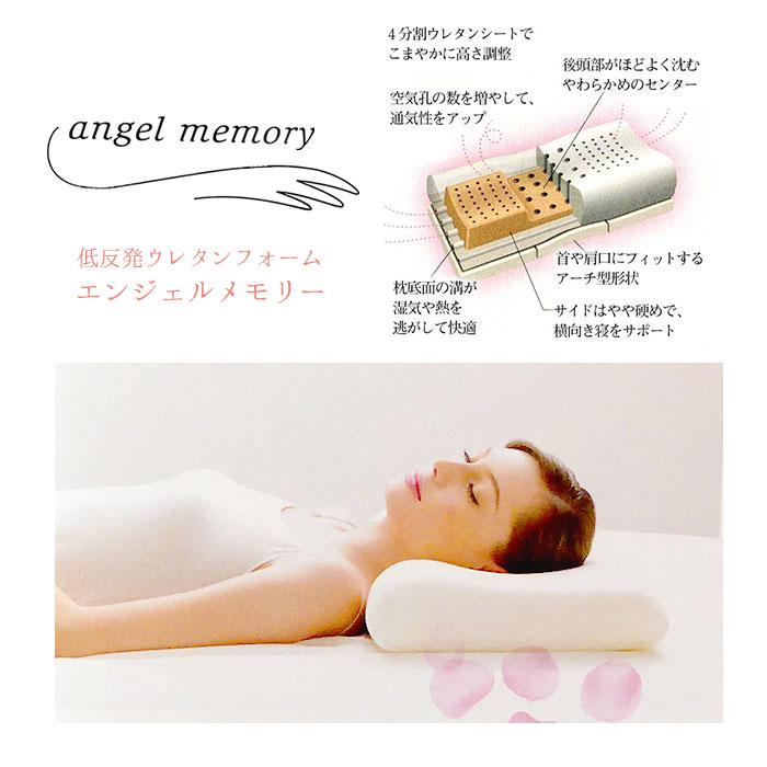 西川 【専用カバープレゼント】日本製 エンジェルメモリー 低 西川 【専用カバープレゼント】日本製 エンジェルメモリー 低
