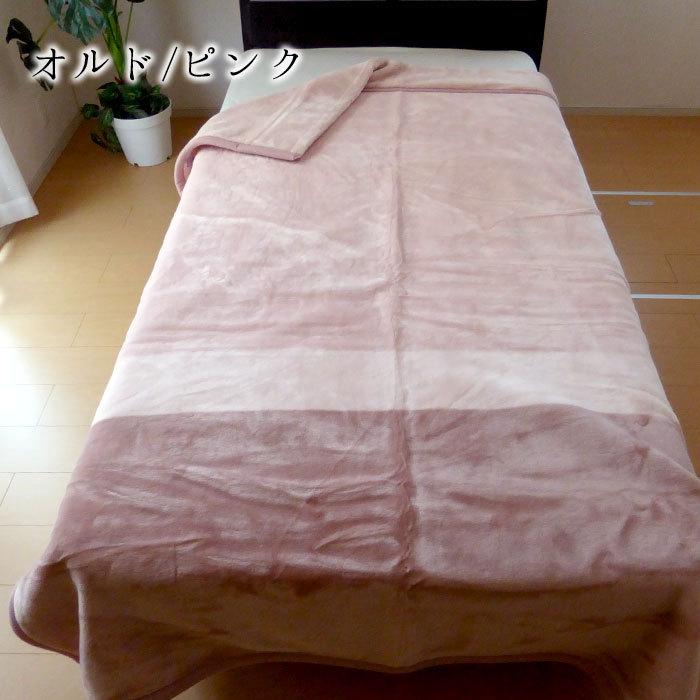 日本製 毛布 シングル 140×200cm 2枚合わせ毛布 衿付き マイヤー毛布 