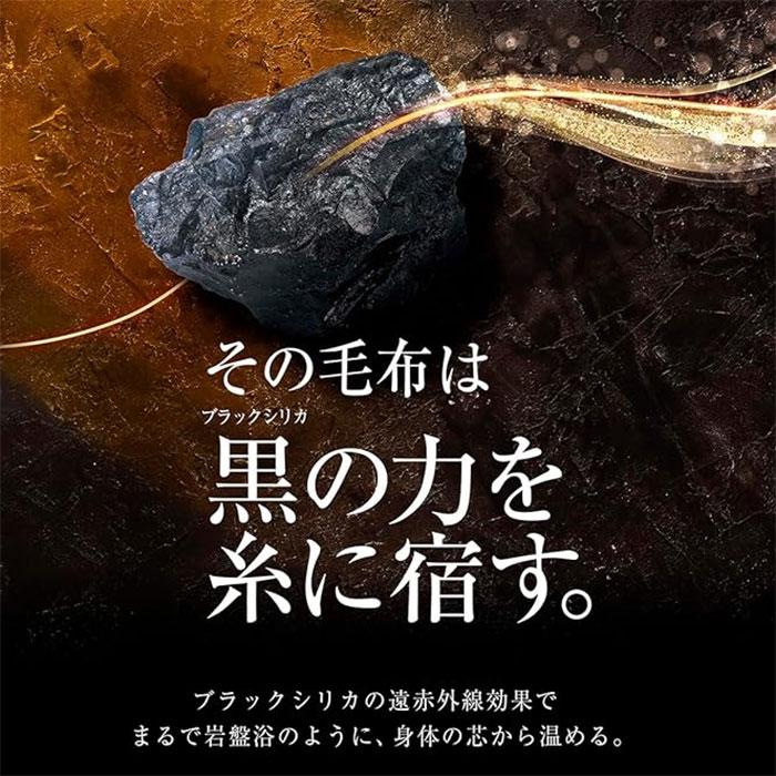 ロマンス岩盤浴 プレミアム 岩盤浴 ひざ掛け 100×70cm ブラック