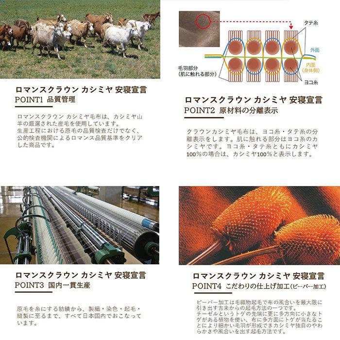ロマンス小杉 日本製 カシミヤ掛毛布 140×200cm ロマンスクラウン 横糸
