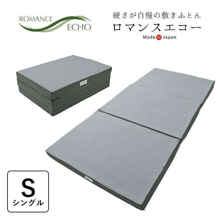 ロマンスエコー シングル 95×205cm クイックシーツ ＆ 除湿パッド 付き 