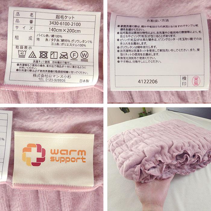 ロマンス小杉 日本製 毛布 ふかふかケット 140×200cm 軽量毛布 1