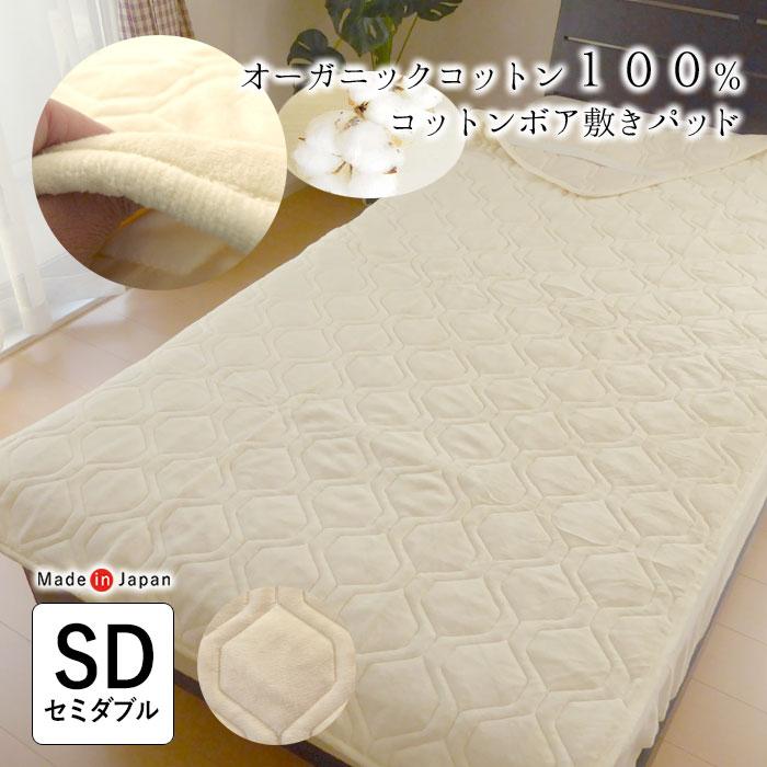 セミダブルサイズ・ロマンス 綿100%敷きパッド・吸湿発熱素材使用