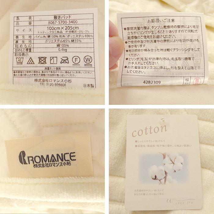 ロマンス小杉 日本製 オーガニックコットンボア わた入り 敷きパッド 