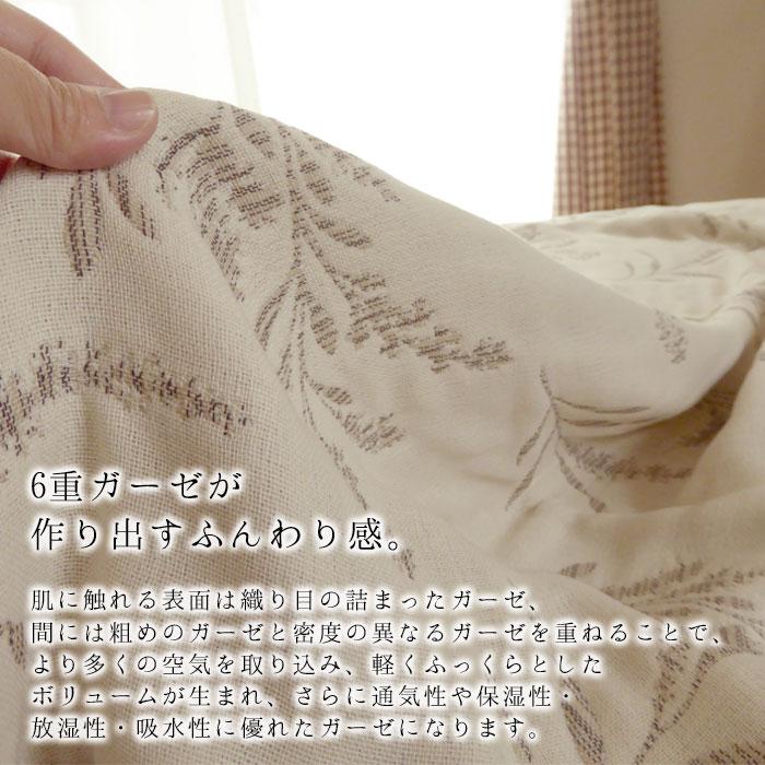 日本製 6重ガーゼケット シングル 140×190cm 綿100％ 三河木綿 6重織ガーゼ タオルケット 肌ふとん 肌布団 夏用 ロマンス小杉 ...