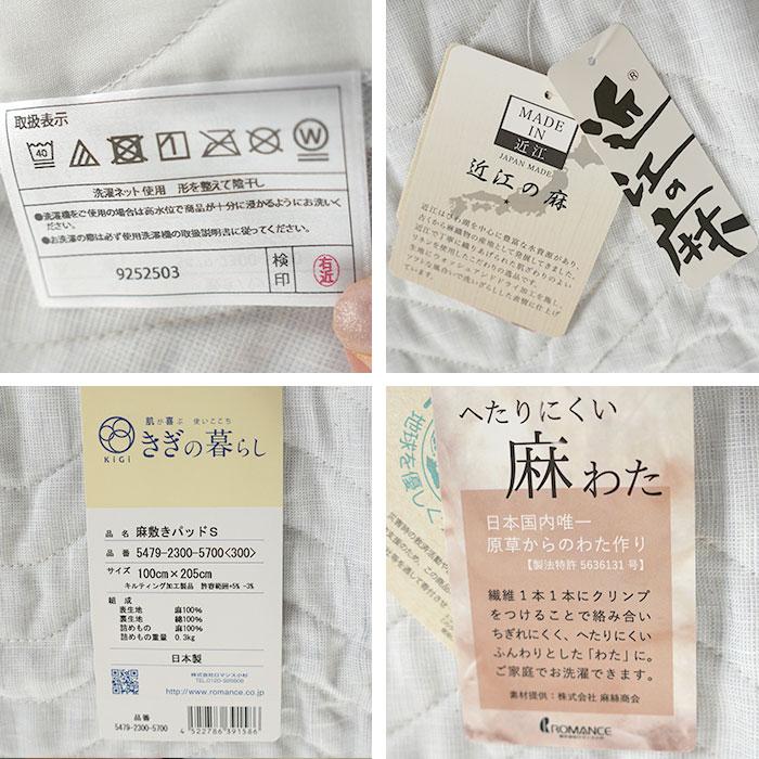 近江の麻 敷きパッド セミダブル 120×205cm 麻 リネン ラミー 日本製