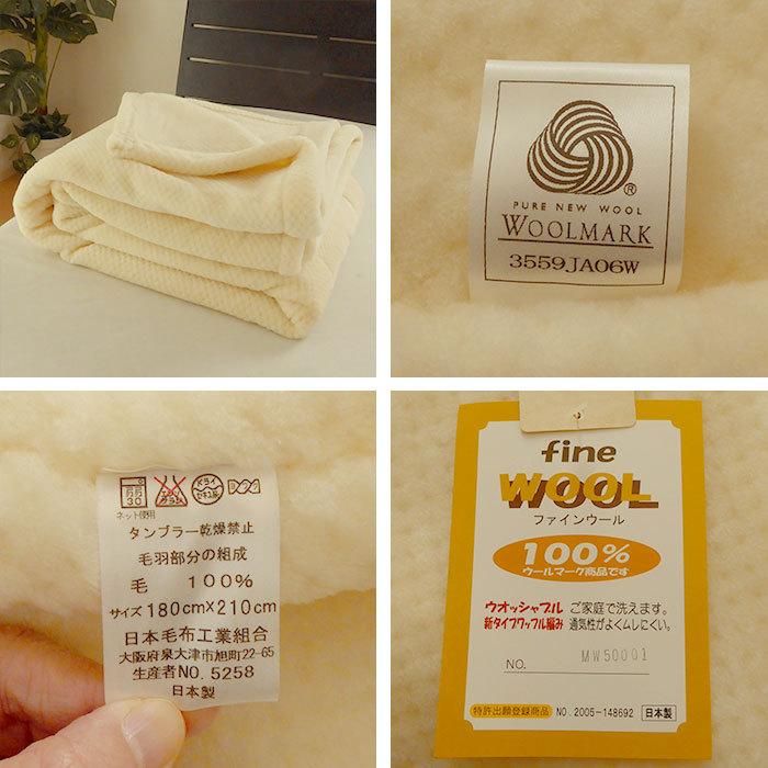 日本製 ファインウール毛布 ダブル 180X210cm ウール100％毛布 洗える