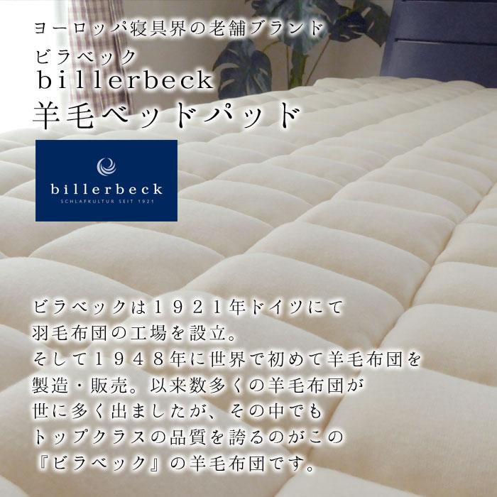 ウールパッド ベッドパッド 140cm x 200cm ピンク ビラベック ウールベッドパッド ダブル 140×200cm 羊毛敷きパッド