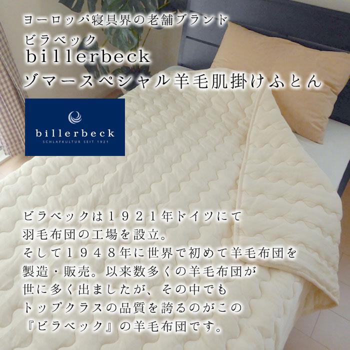 ビラベック ゾマースペシャル 肌掛けふとん ウール肌掛け布団 ダブル 