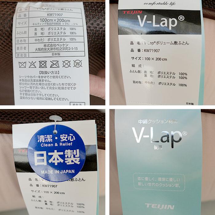 V-LAP 軽量ボリューム敷きふとん 敷布団 シングル 100×200cm