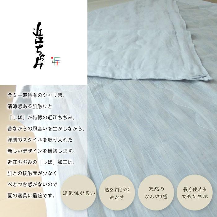 肌掛け布団 夏 シングル 140×190cm 日本製 よろけ織 近江ちぢみ 本麻 