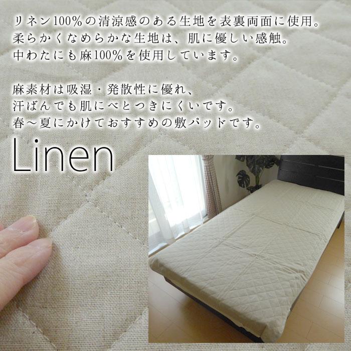 日本製 リネン 敷きパッド シングル 100×200cm 裏表両面使える リネン