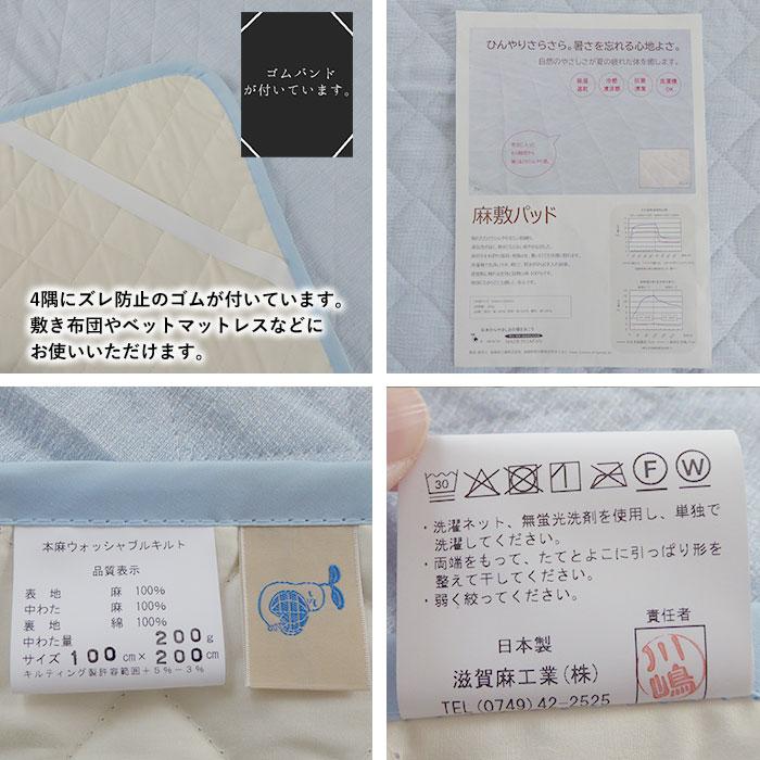 日本製 近江ちぢみ 敷きパッド シングル 100×200cm 麻 リネン ラミー 洗える ひんやり 涼しい 夏用 夏物 敷パッド 敷パット 丸洗い 滋賀麻 TNF-PDRC-S_11