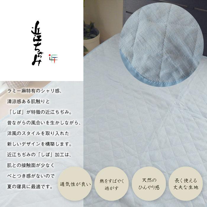 日本製 近江ちぢみ 敷きパッド シングル 100×200cm 麻 リネン ラミー 洗える ひんやり 涼しい 夏用 夏物 敷パッド 敷パット 丸洗い 滋賀麻 TNF-PDRC-S_4