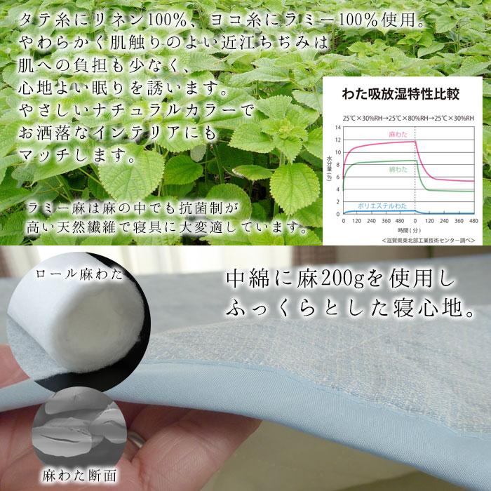日本製 近江ちぢみ 敷きパッド シングル 100×200cm 麻 リネン ラミー 洗える ひんやり 涼しい 夏用 夏物 敷パッド 敷パット 丸洗い 滋賀麻 TNF-PDRC-S_6
