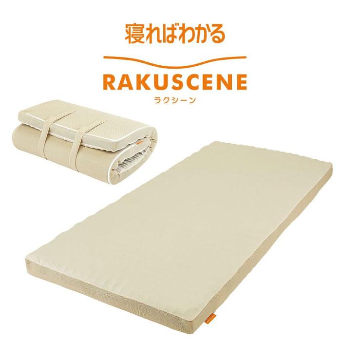新品未開封　昭和西川ラクシーン　シングルマットレス 8×97×195cm 昭和西川 ラクシーン ウレタン マットレス 高反発 シングル 8×97×195cm