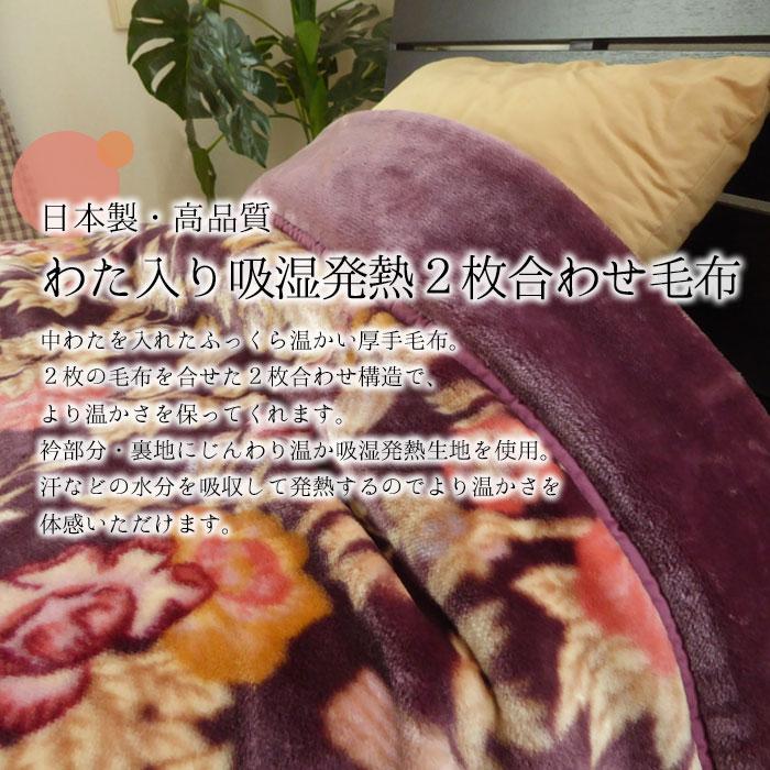 昭和西川 毛布 あったか わた入りアクリル合わせ毛布 シングル 140