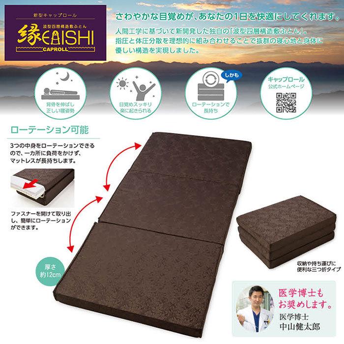 豪華特典＆専用カバー付き】キャップロール ダブル 140×195cm 敷布団 