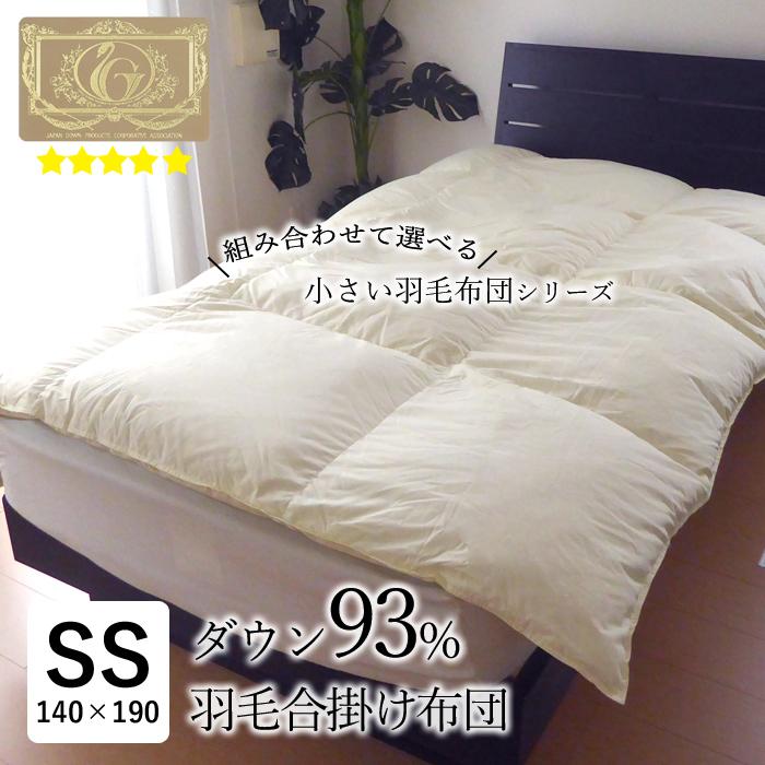 羽毛布団 軽い 羽毛合い掛け布団 小さめ 140×190cm 軽量生地使用 