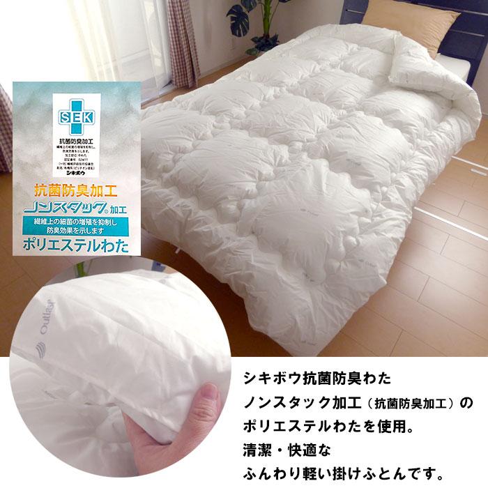 日本製 アウトラスト 掛け布団 シングル 150×210cm 国産 Outlast