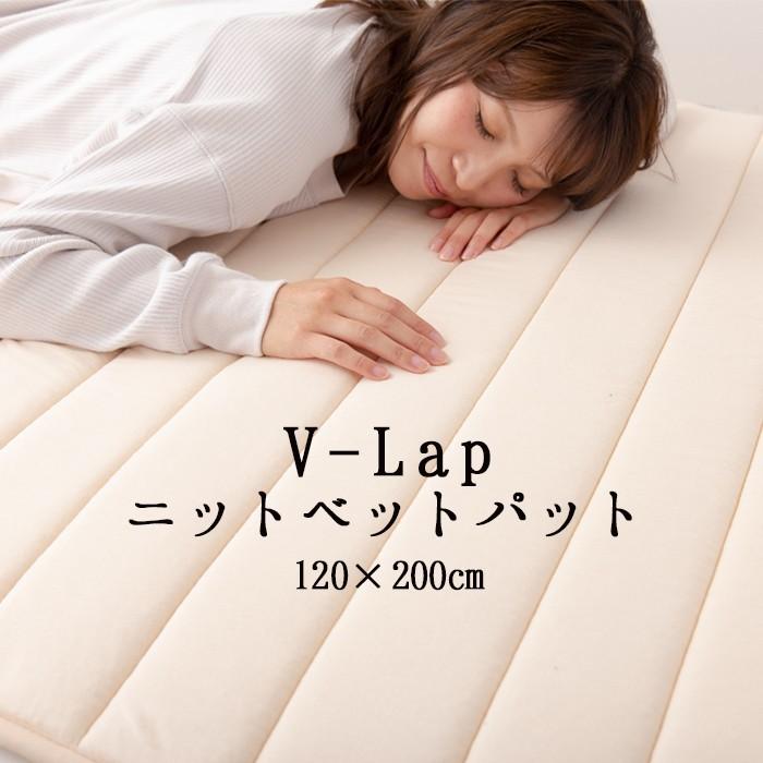 送料無料 テイジン V-Lap セミダブル 綿100％ 無地 敷きパット 敷き