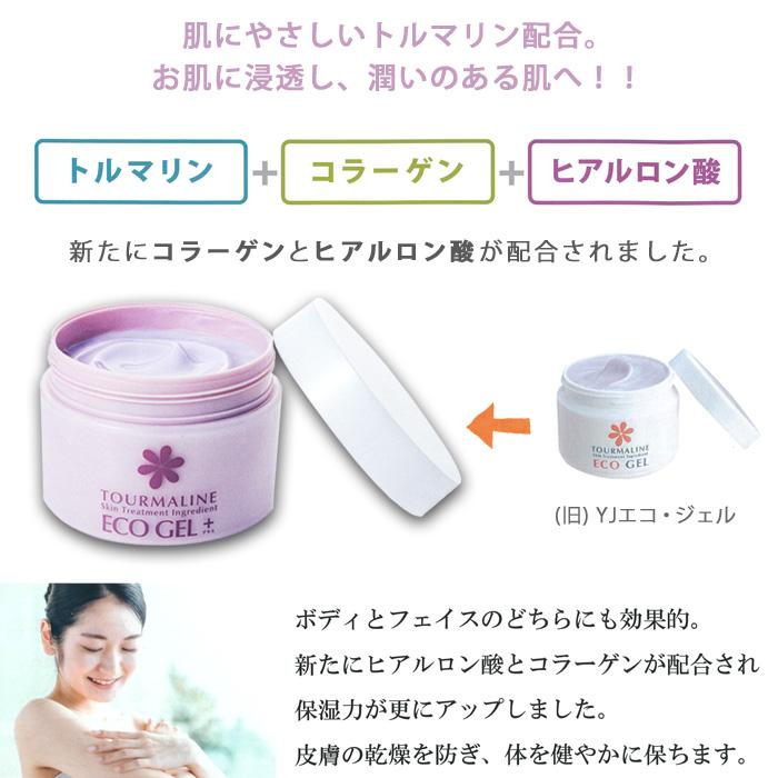 トルマリン配合 YJエコ・ジェルプラス 保湿 フェイス ボディマッサージ