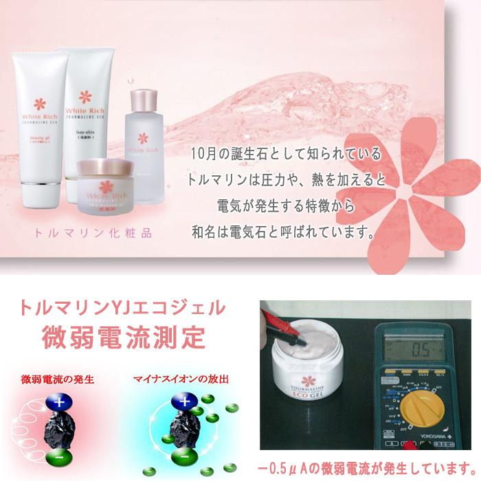 トルマリン配合 YJエコ・ジェルプラス 保湿 フェイス ボディマッサージ