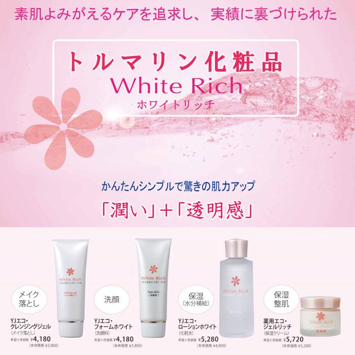 薬用ジェル状保湿クリーム トルマリンパウダー配合 顔用 保湿クリーム 薬用 エコ・ジェルリッチ