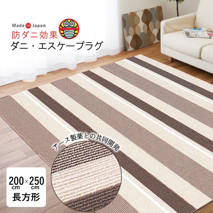 日本製 ダニ・エスケープラグ 200×250cm 防ダニ アレルギー対策 長方形