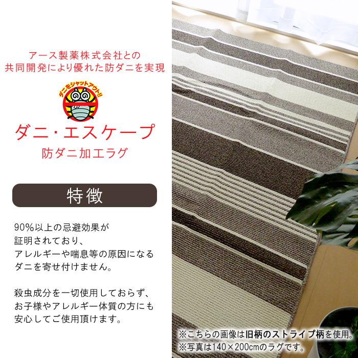 日本製 ダニ・エスケープラグ 200×250cm 防ダニ アレルギー対策 長方形