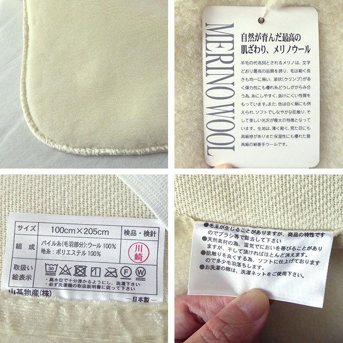 西川 特価 セール 送料無料 日本製 メリノウール敷毛布 100 西川 特価 セール 送料無料 日本製 メリノウール敷毛布 100