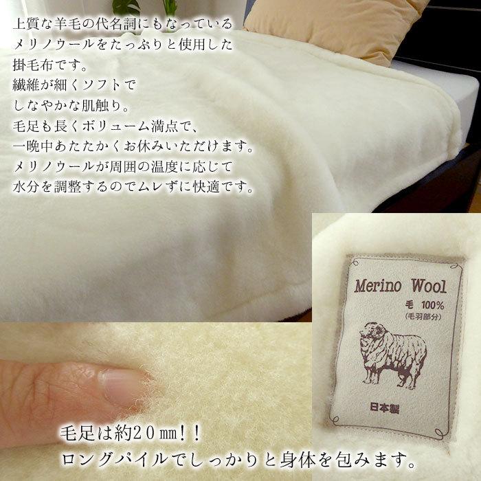 特価 セール 日本製 メリノウール掛毛布 140×200cm 毛布 ロング 特価 セール 日本製 メリノウール掛毛布 140×200cm 毛布 ロング