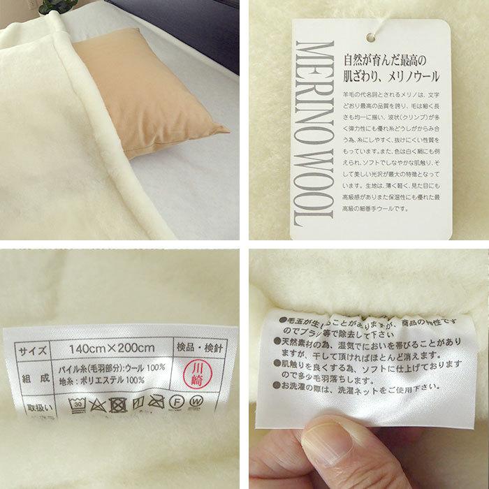 特価 セール 日本製 メリノウール掛毛布 140×200cm 毛布 ロング 特価 セール 日本製 メリノウール掛毛布 140×200cm 毛布 ロング