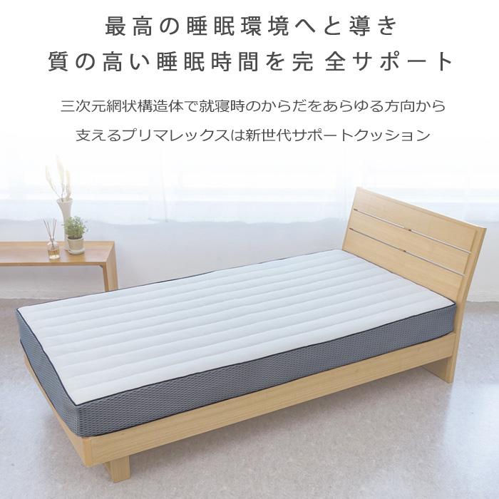 送料無料 日本製 プリマレックス ベッドマット ダブル 140×198×20cm 6層構造 ベッドマットレス 敷き布団 敷布団 体圧分散 丸洗い SW4717の画像