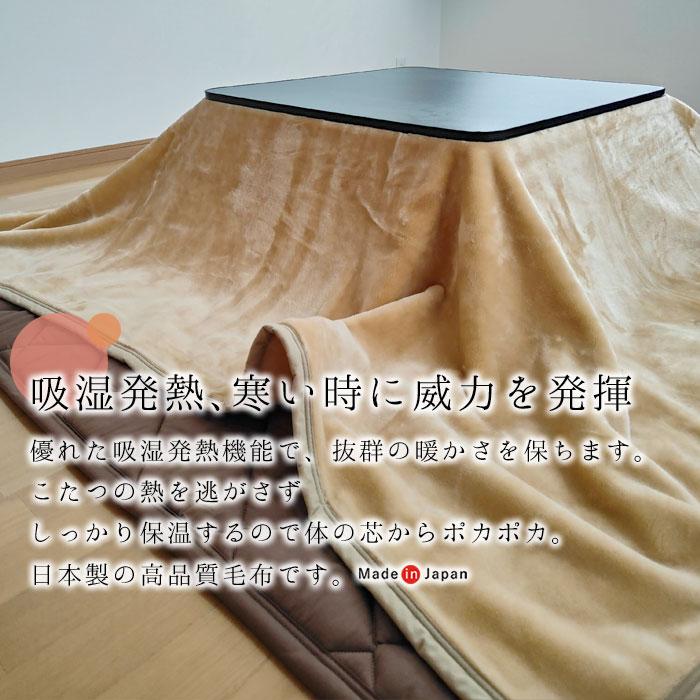 日本製 吸湿発熱 こたつ中掛毛布 特大 長方形 190×270cm ダーフィ