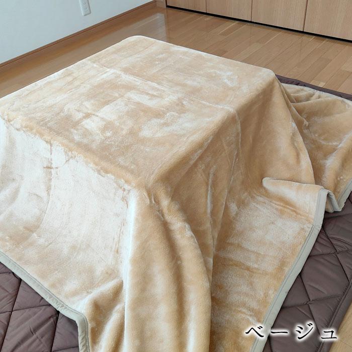 日本製 吸湿発熱 こたつ中掛毛布 特大 長方形 190×270cm ダーフィ