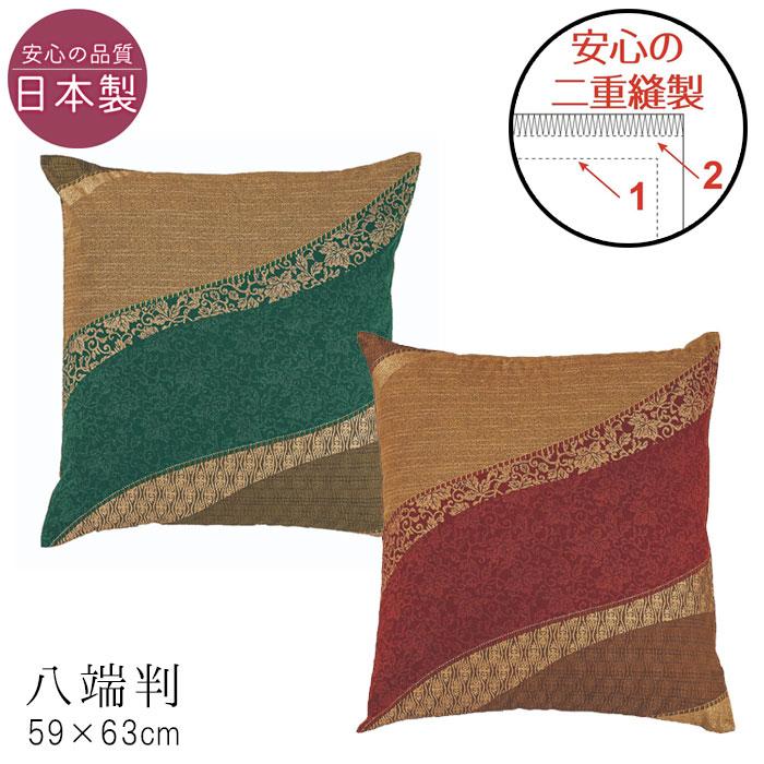 日本製 西川 座布団カバー 八端判 八反判 59×63cm 綿100％ 箔押し風 金模様 和柄 和風 来客用 和柄ザブカバー グリーン レッド M便2 PG12103090 | 