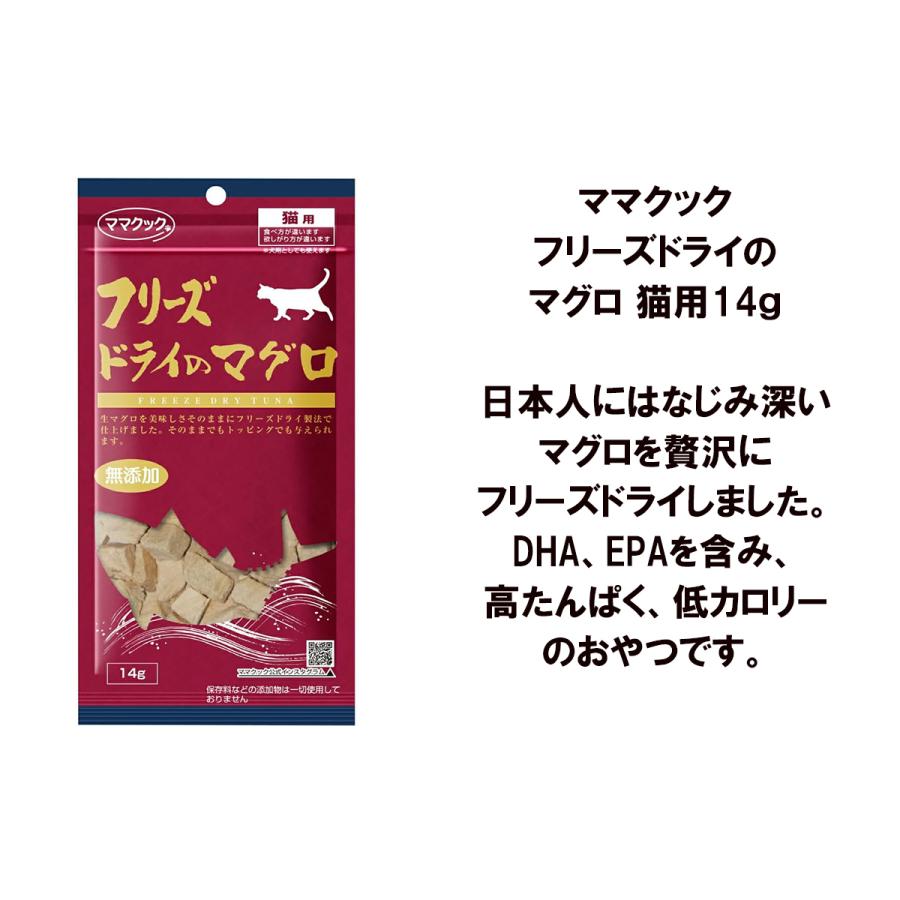 ママクック フリーズドライ 猫用 国産 無添加 マグロ 14g 4袋 猫 お