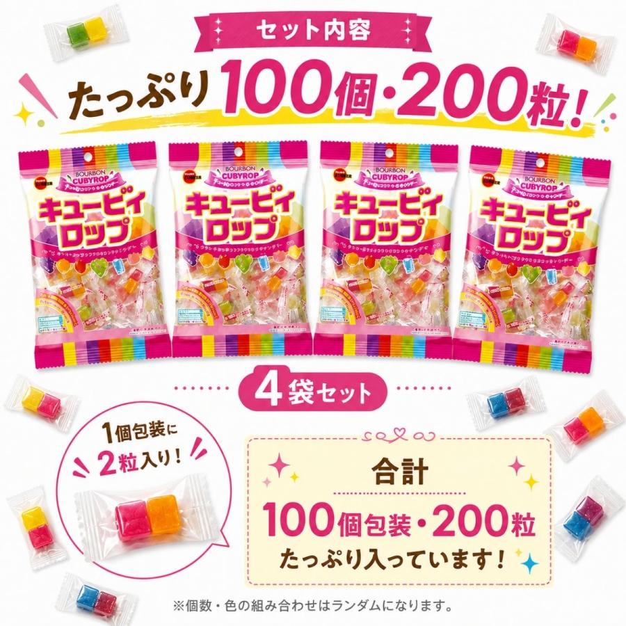 ブルボン キュービィロップ 100個200粒(4袋) 大容量 個包装 飴