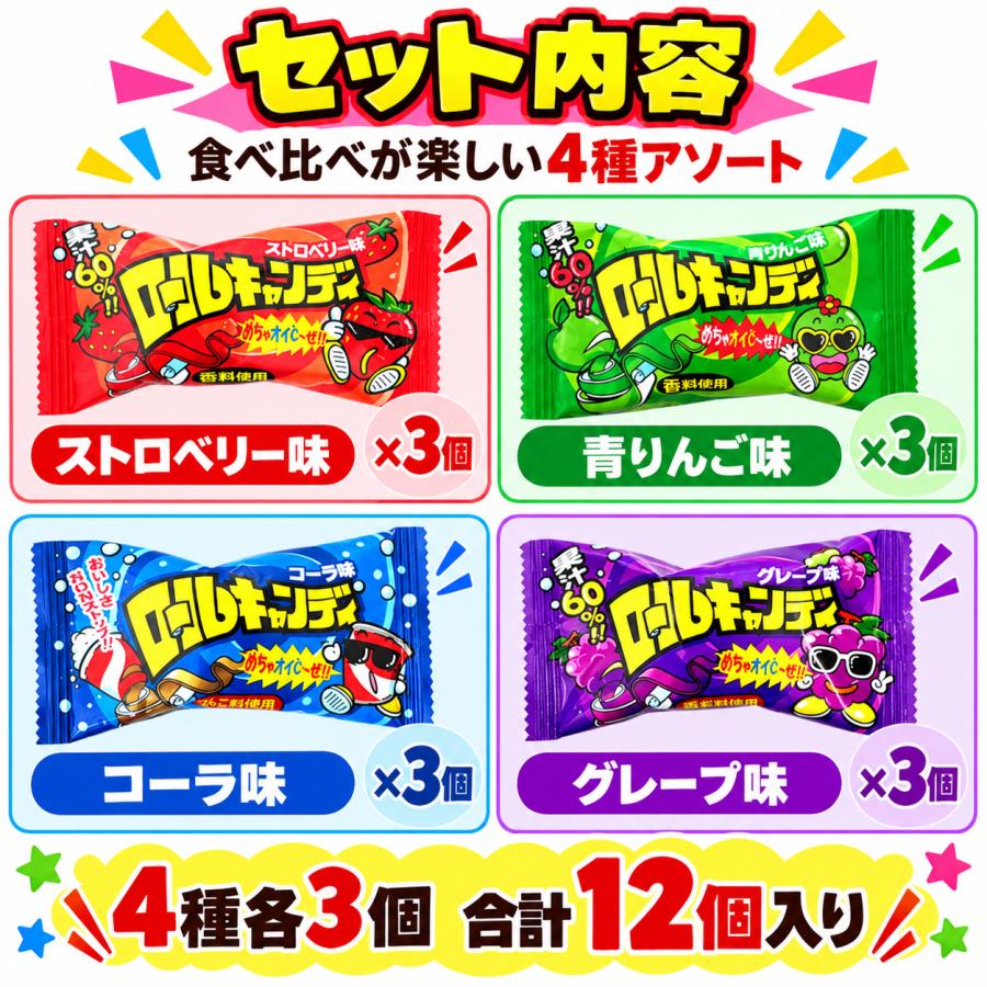やおきん ロールキャンディ ストロベリー 青りんご コーラ グレープ 4