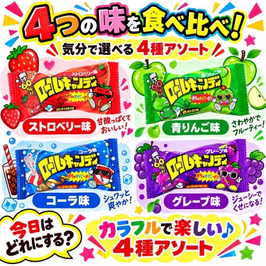 やおきん ロールキャンディ ストロベリー 青りんご コーラ グレープ 4