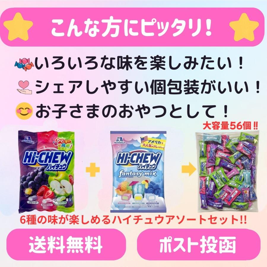 HIーCHEW 森永製菓 ハイチュウ アソート 6種 56個 ( ファンタジー