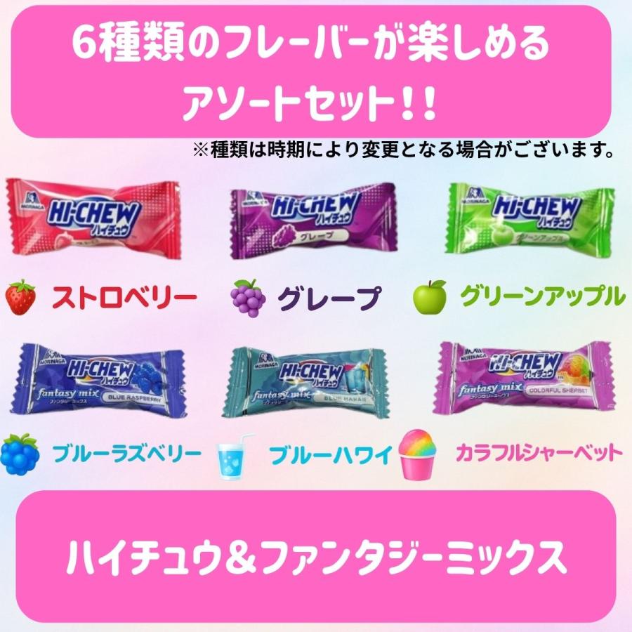 HIーCHEW 森永製菓 ハイチュウ アソート 6種 56個 ( ファンタジー