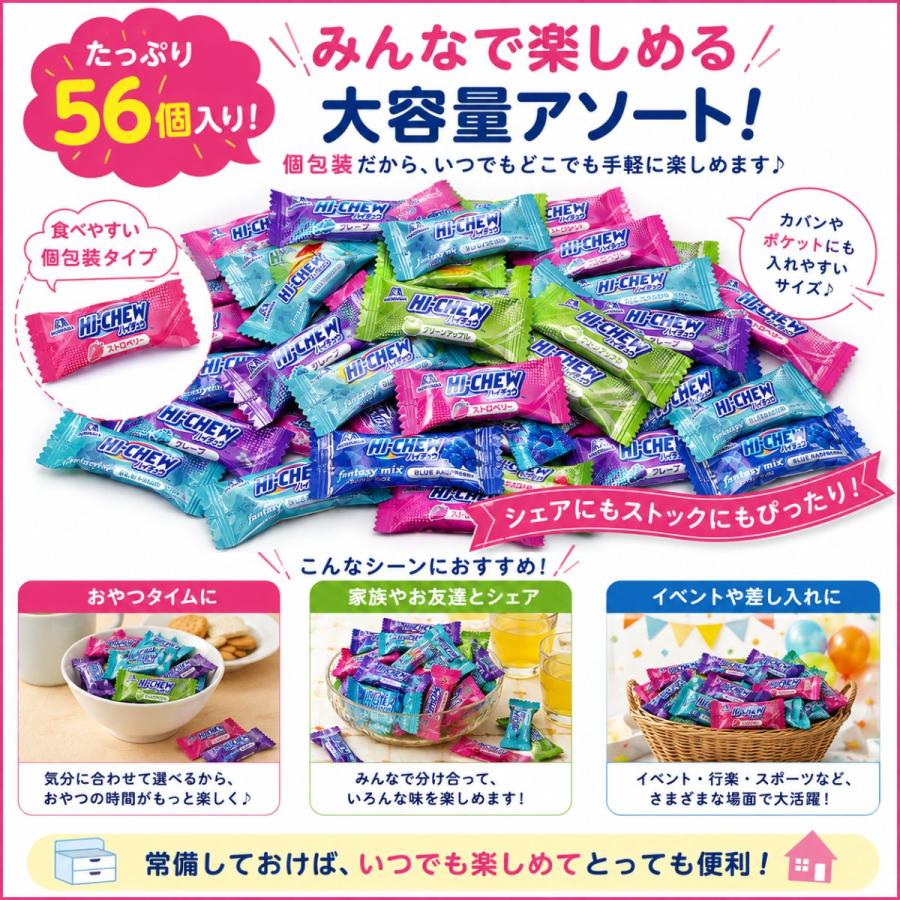 HIーCHEW 森永製菓 ハイチュウ アソート 6種 56個 ( ファンタジー
