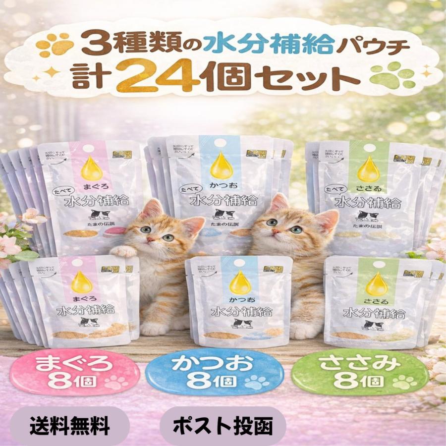 たまの伝説 たべて 水分補給 まぐろ かつお ささみ パウチ 30g 3種類