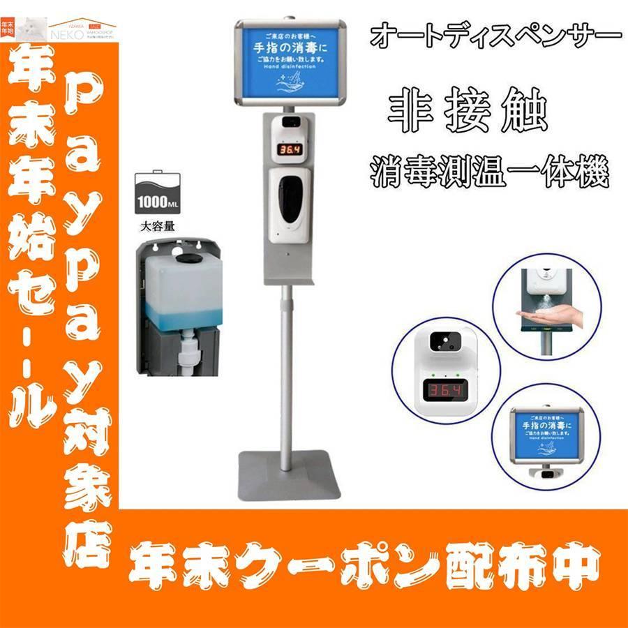 ディズニープリンセスのベビーグッズも大集合 白黒二色ランダム出荷 検温器 高精度 掲示板 対策 オートディスペンサー 1000ml大容量 自動手指消毒機 殺菌 消毒 温度計 測温 自動検温消毒一式器 自動手指消毒機 体温計 非接触 温度計 健康管理 計測計 Judiciary Gov Mv