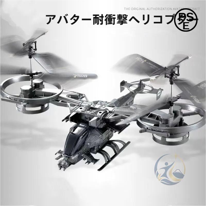 ヘリコプターラジコン 電動 屋外 小型 ラジコン 飛行機 2.4Ghz 知育