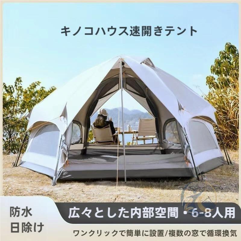 テント ワンタッチテント 大型 ドーム型テント 5人用 キャンプテント